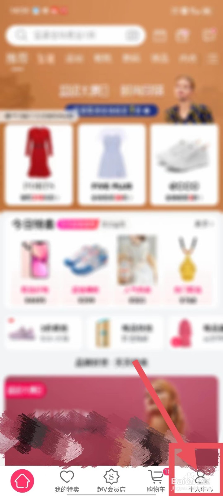 ​唯品会如何打开开售提醒