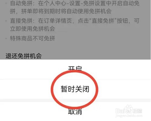 拼多多免拼设置怎么关闭