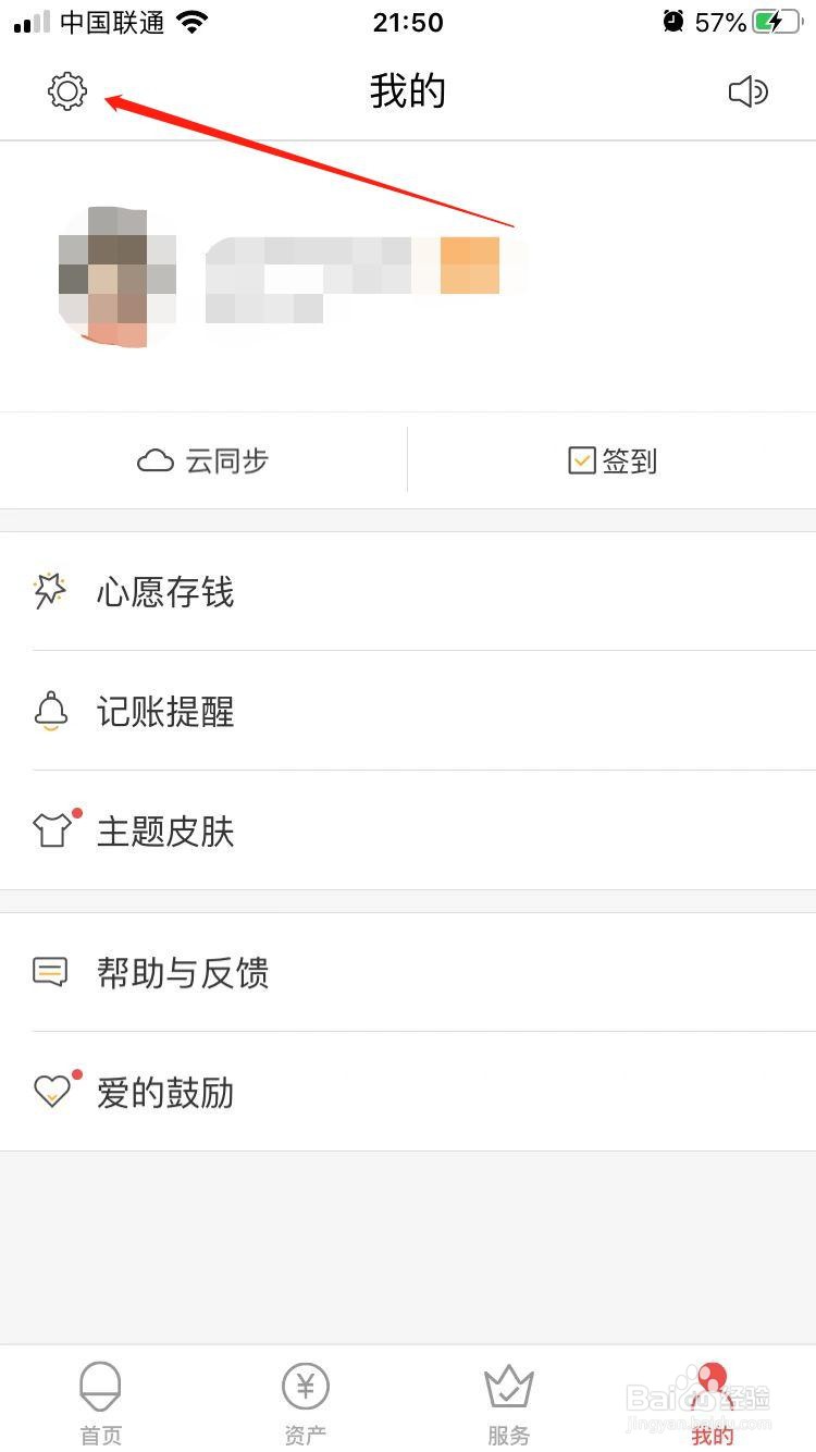 有鱼记账怎样禁用手势开锁密码