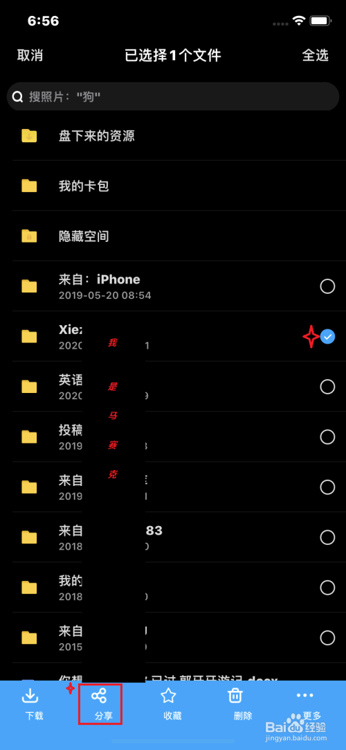 百度网盘如何生成链接进行分享？