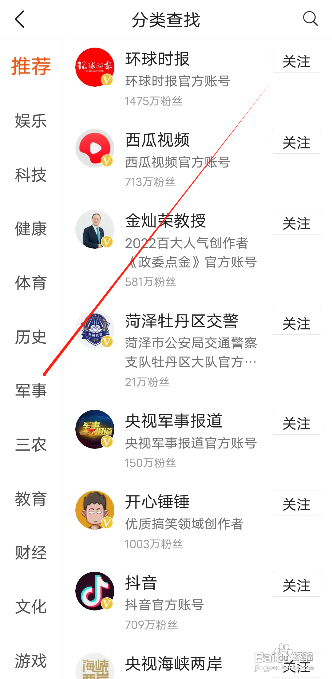 有信如何查看军事分类