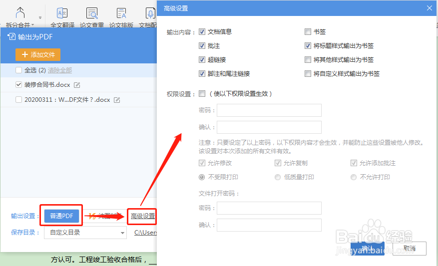 Word文档如何转换为PDF文件？