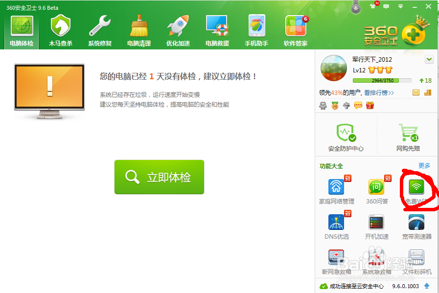 怎样共享免费wifi的几种工具和方法