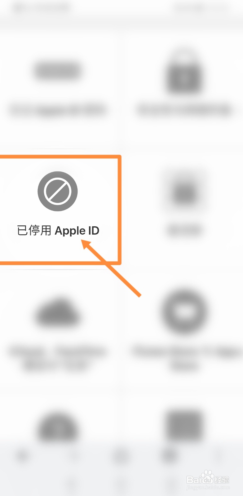 苹果id密码陷入循环怎么办