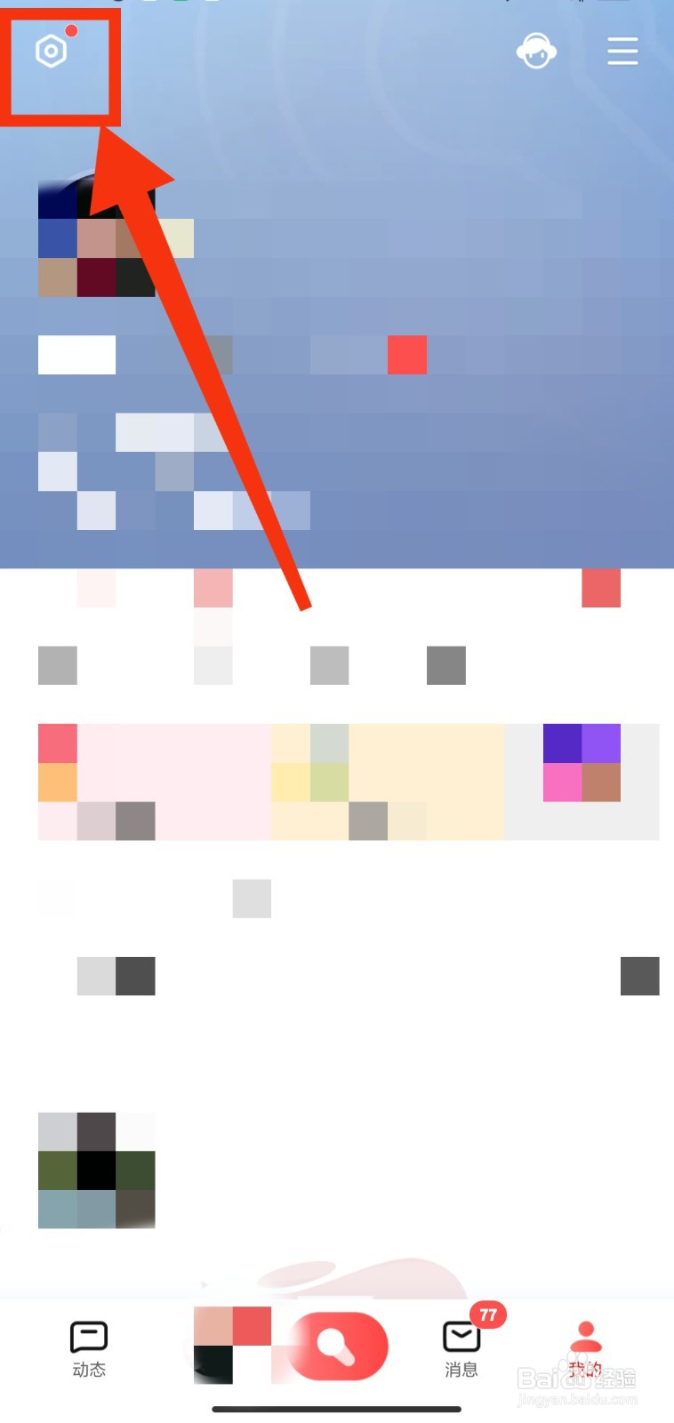 全民K歌如何设置授权微信号