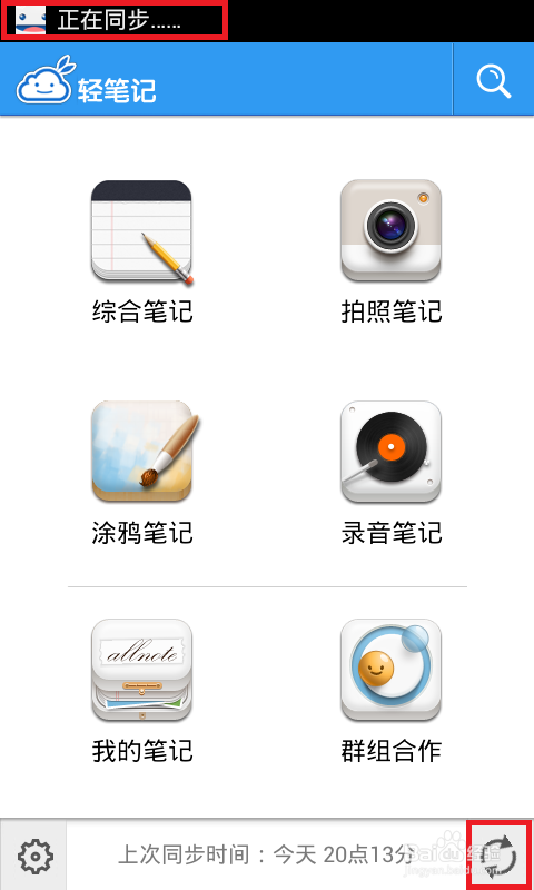 轻笔记怎么样 轻笔记如何使用