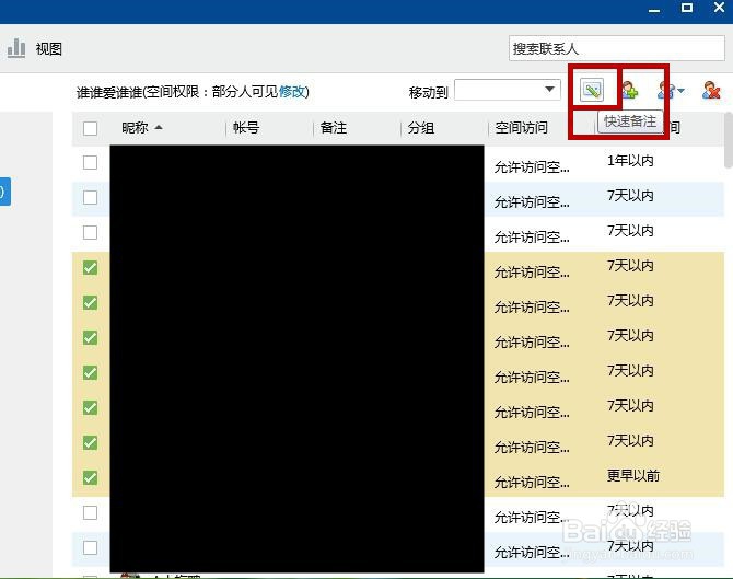 新版QQ如何批量管理好友和恢复好友