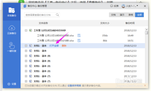 WPS 2019免费恢复文件?WPS 2019免费恢复文档?