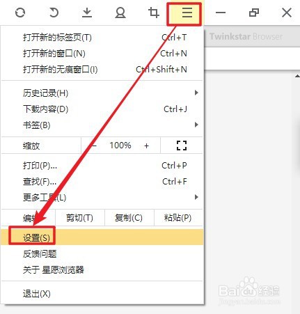 星愿浏览器如何取消显示视频弹窗