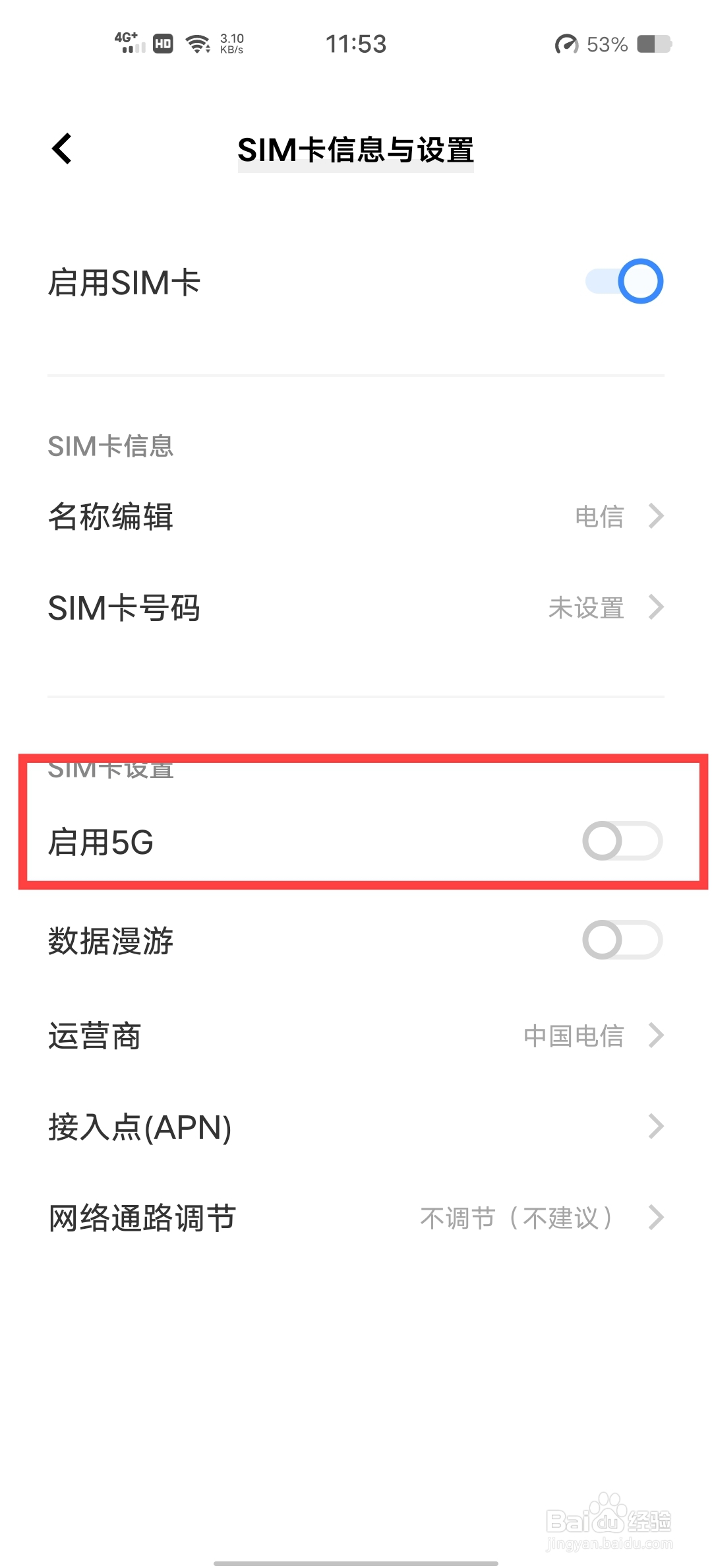 Vivo手机如何开启5g网络