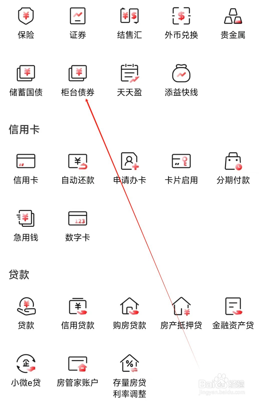中国工商银行怎样找到柜台债券