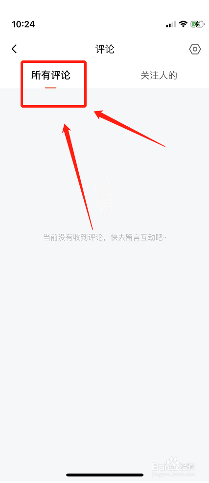 如何查看喜马拉雅近期的评论消息