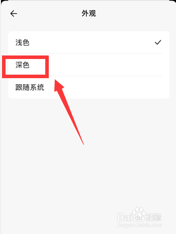 FlowUs息流软件如何更改外观为深色模式