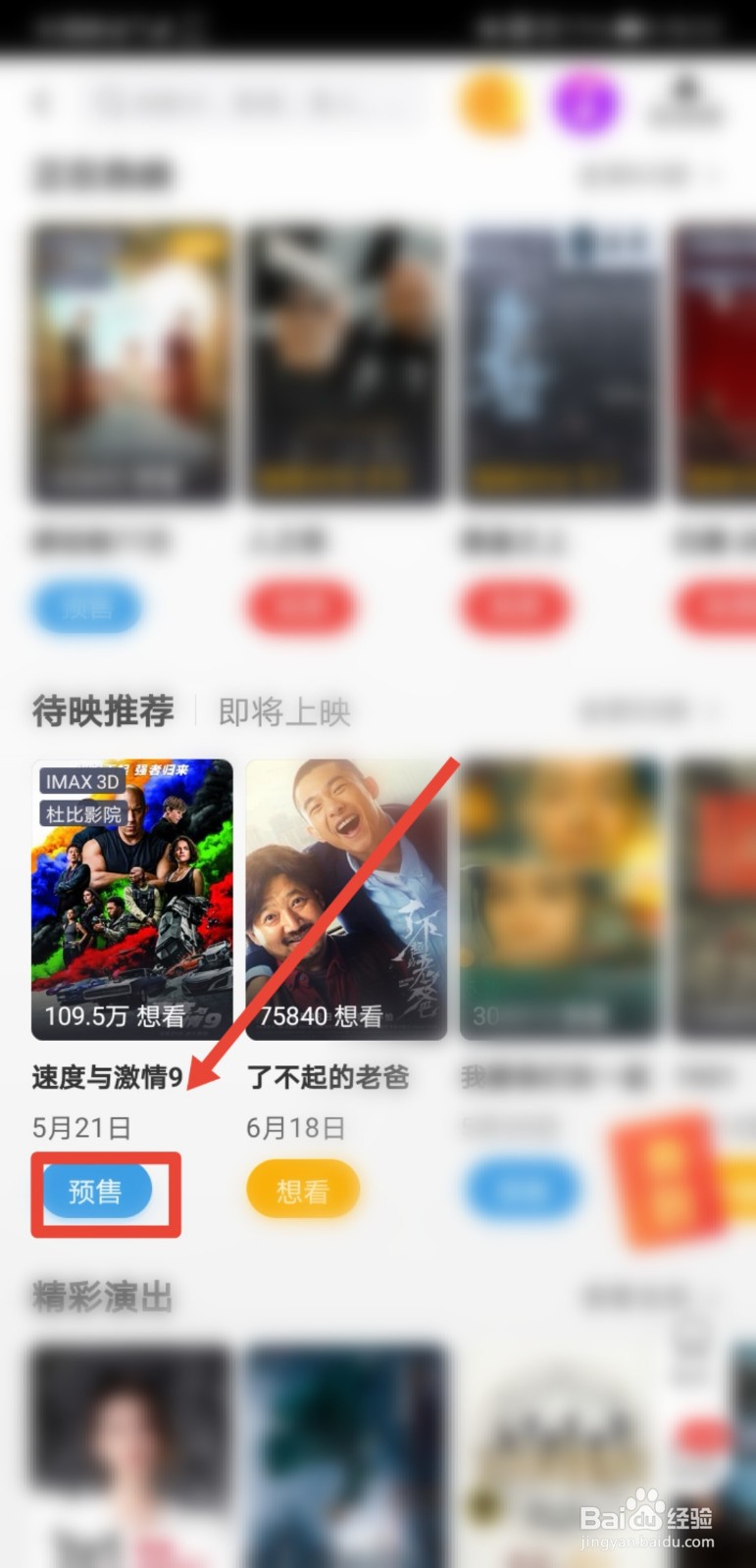 速度与激情9最早可以买几点的票