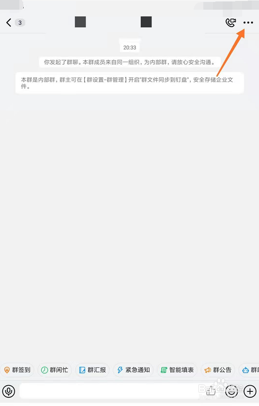 钉钉怎么设置群内禁言