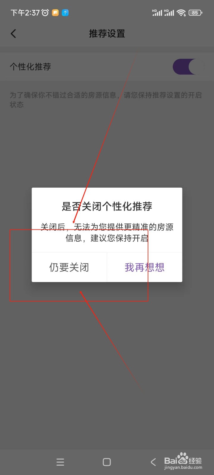 相寓如何关闭个性化推荐