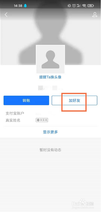 支付宝加好友的方法