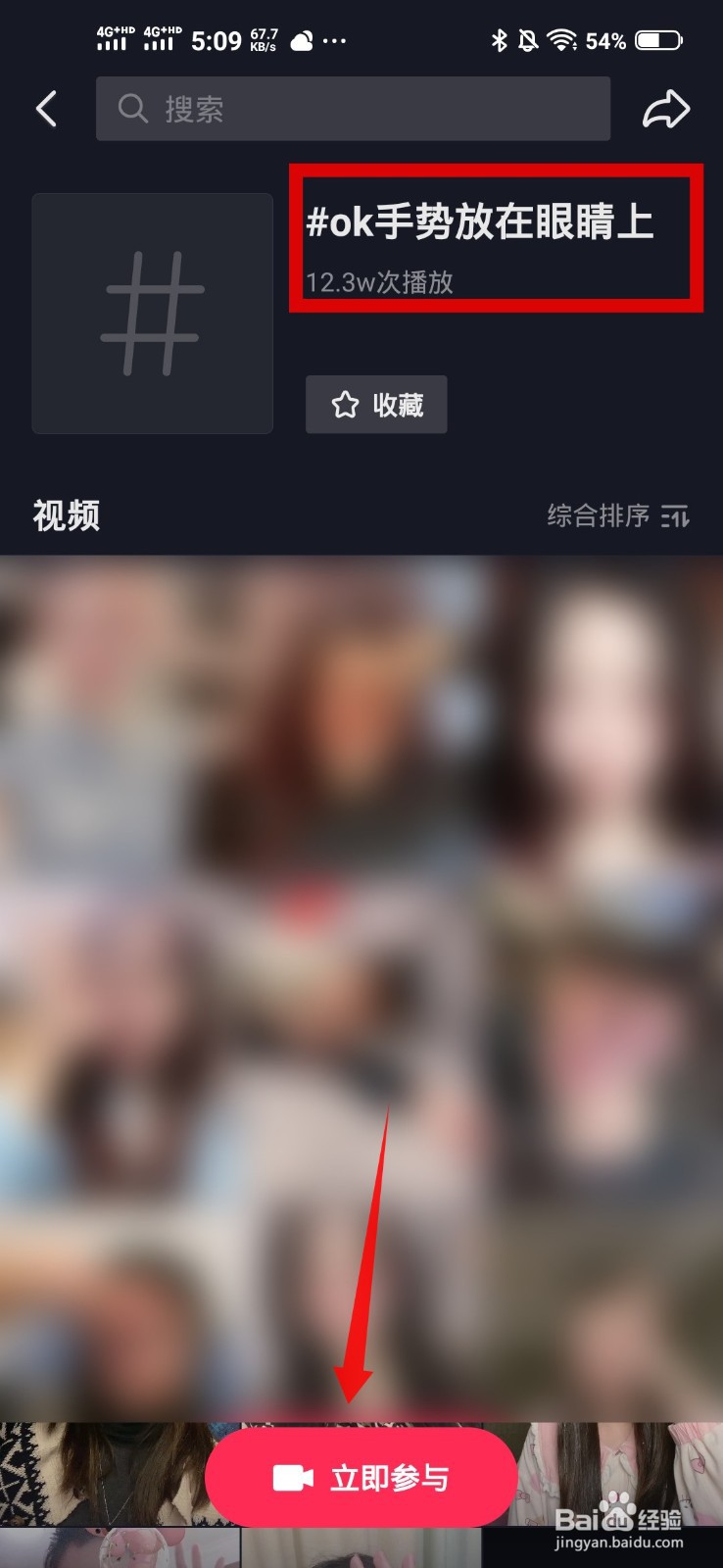抖音ok手势放眼睛怎么弄