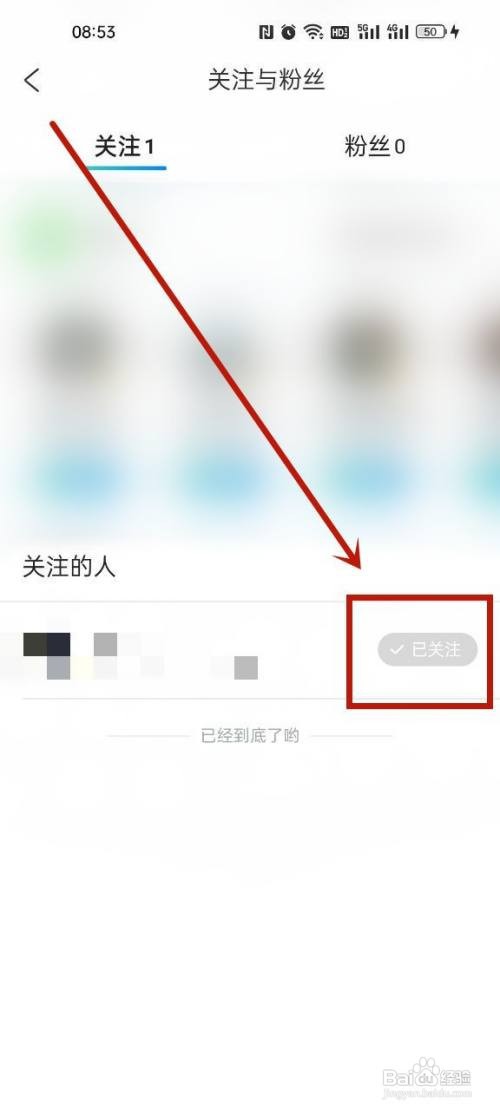 携程怎么取消关注