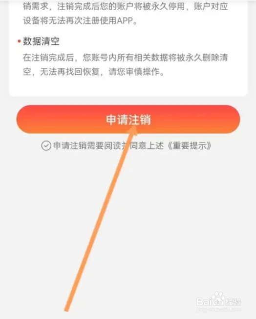 如何注销每刻计步APP