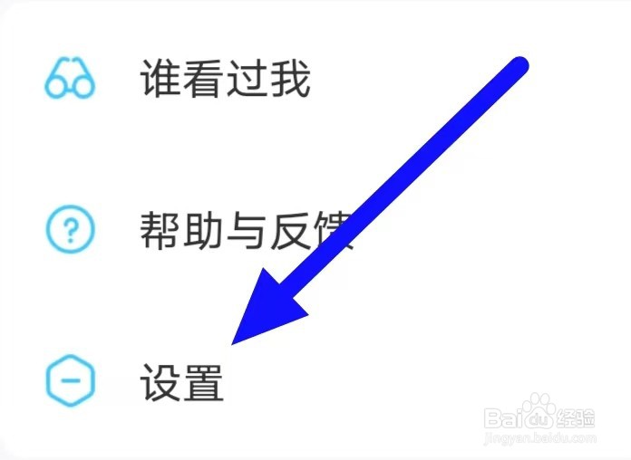 爱聊交友怎么查看黑名单