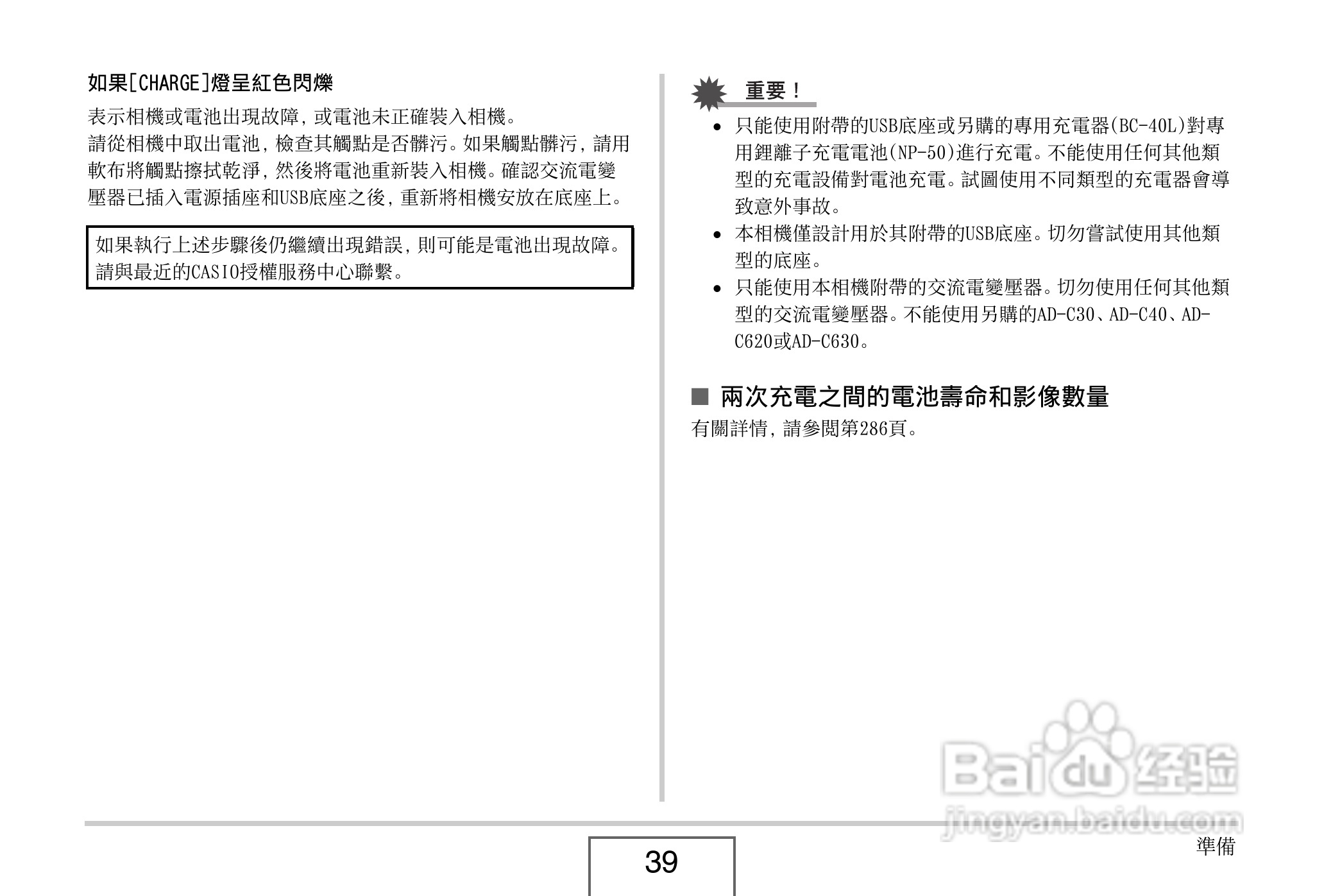 卡西欧EX-V8数码相机说明书:[4]