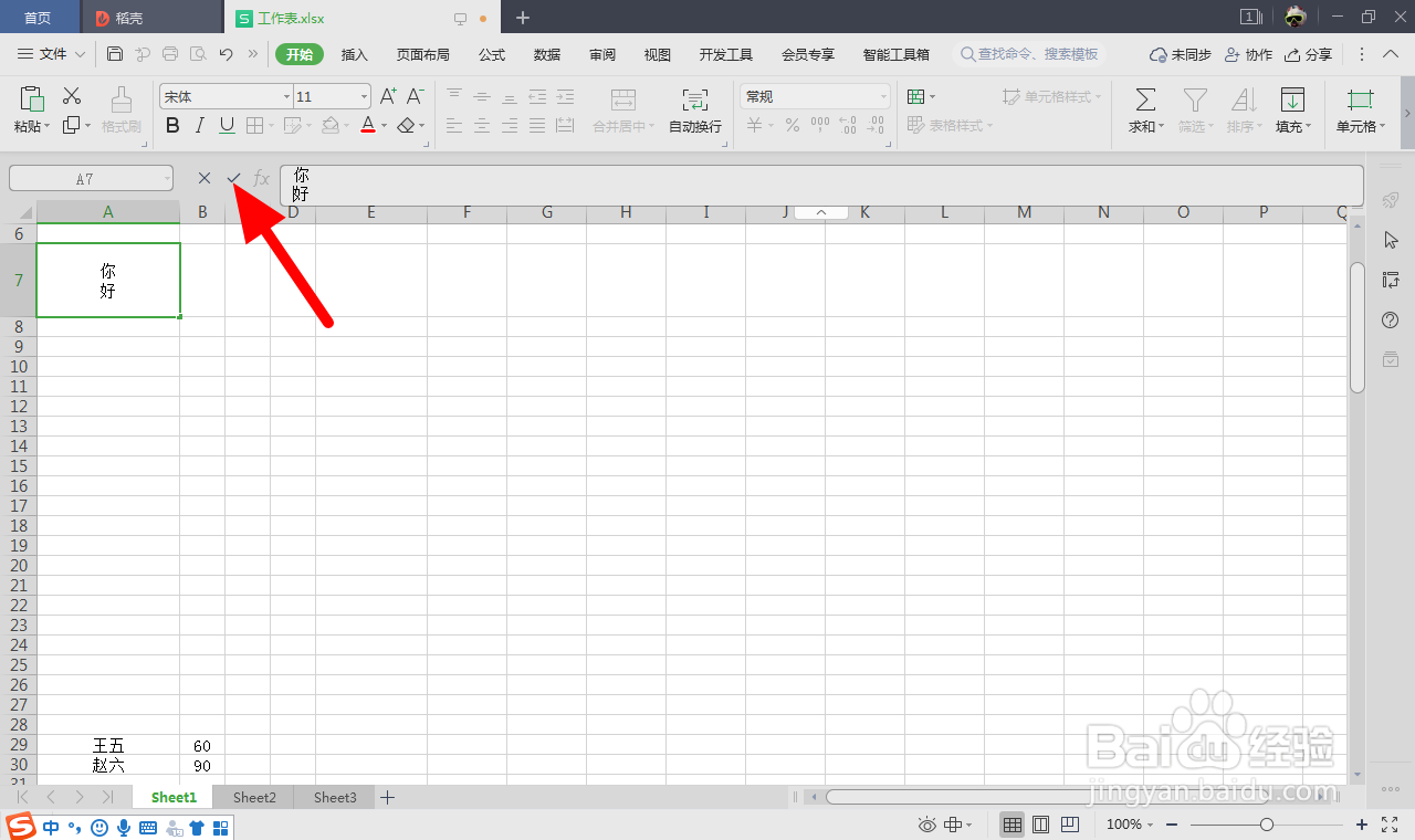 单元格内怎么回车换行