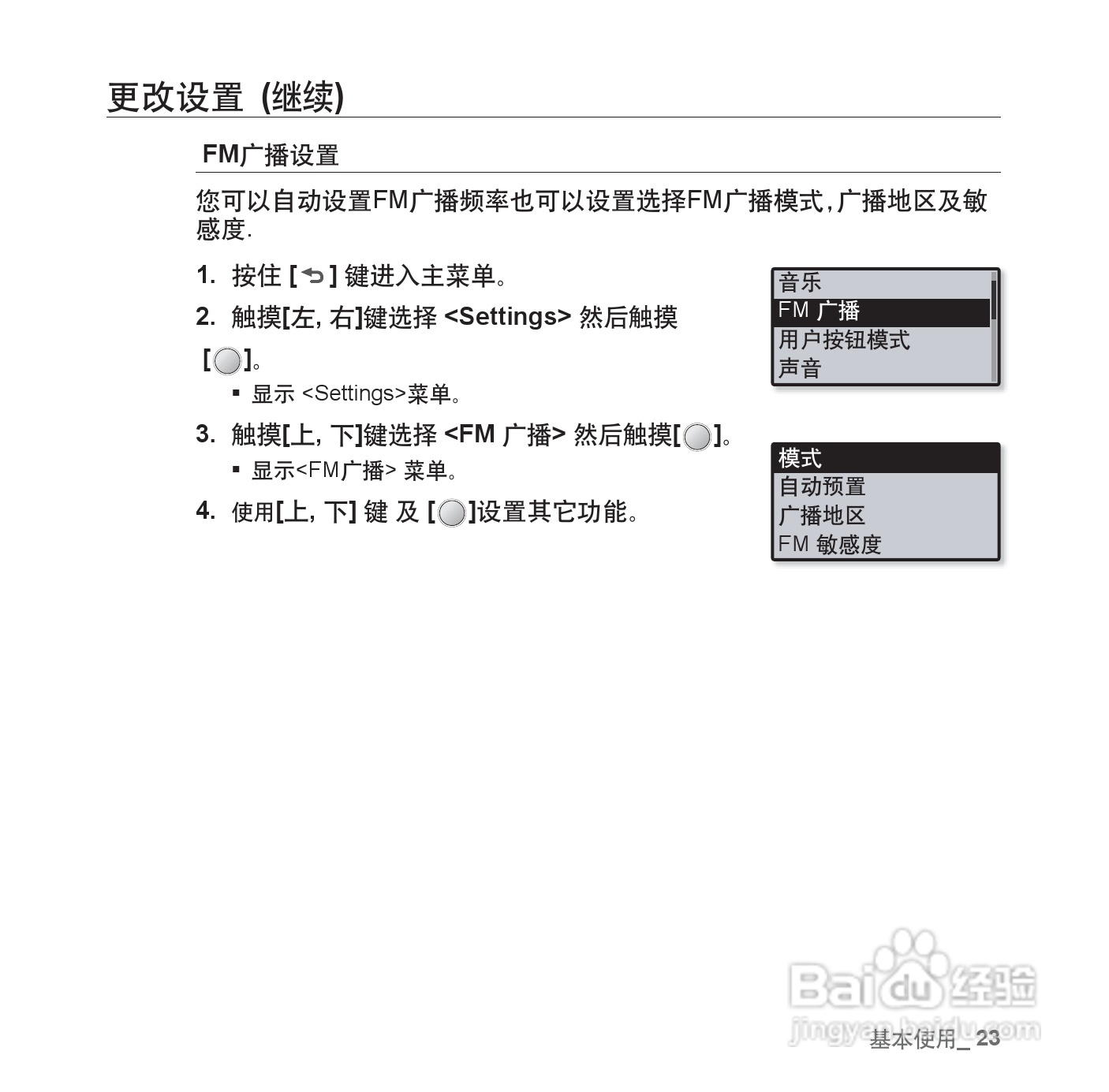 三星YP-U4 MP3说明书:[3]