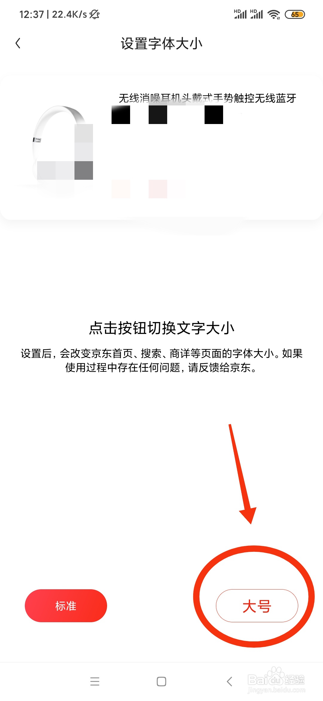 如何设置京东手机APP的大字体