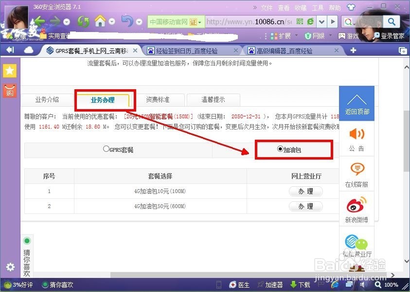 如何在中国移动网上营业厅办理流量加油包