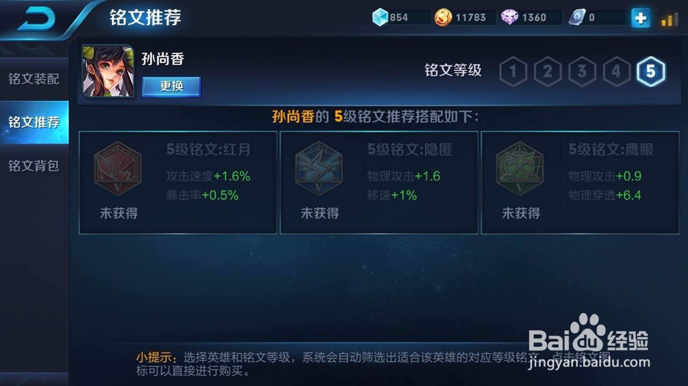 王者荣耀怎么配铭文