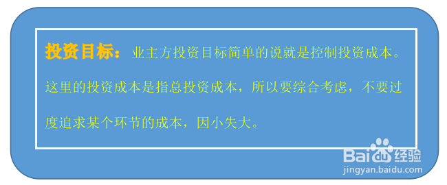 业主方的项目管理目标是什么？