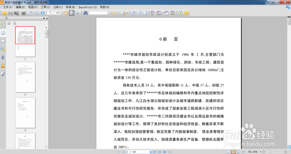 如何快速把PDF格式的电子书转换成word格式