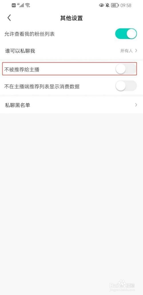 酷狗直播怎么不被推荐给主播?
