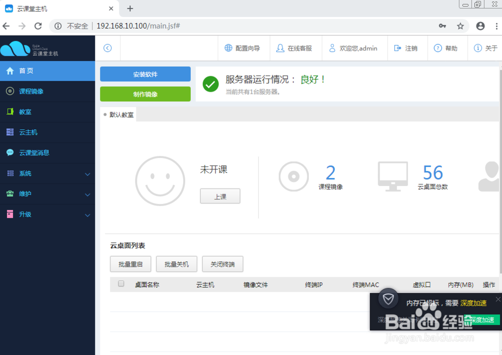 怎样在云计算机教室学生机上安装PDF阅读器