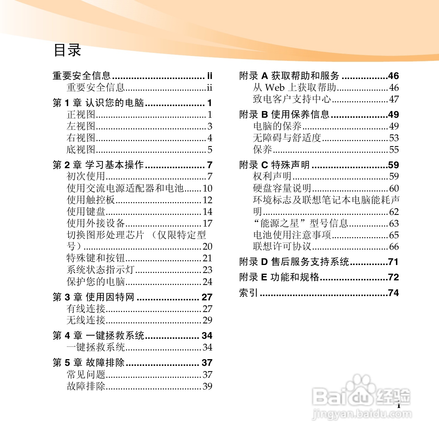 联想笔记本电脑U455型说明书:[1]