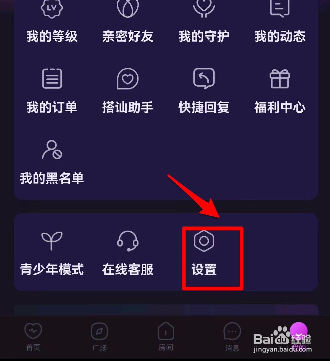 心悦软件中怎么关闭守护功能