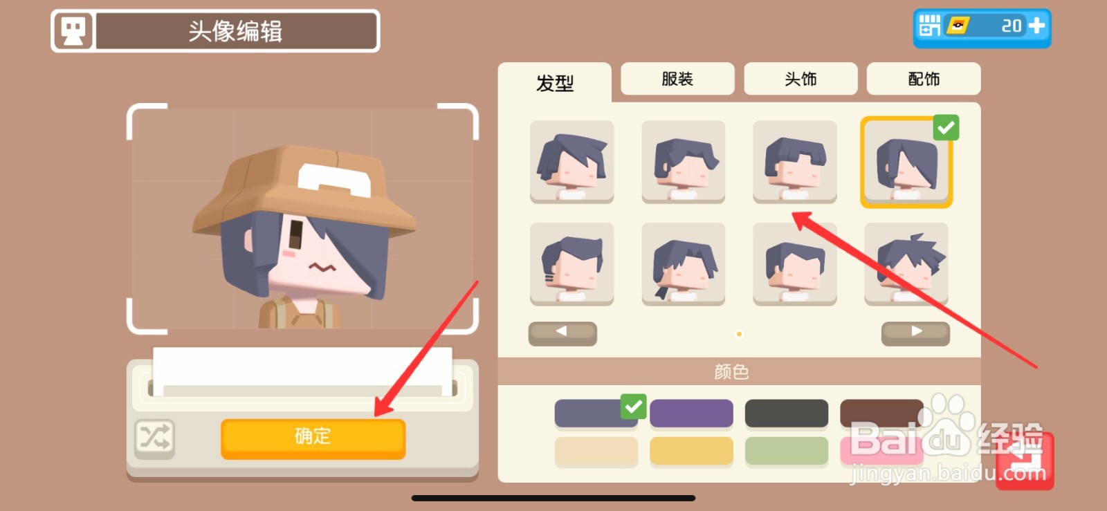 宝可梦大探险怎么更换发型