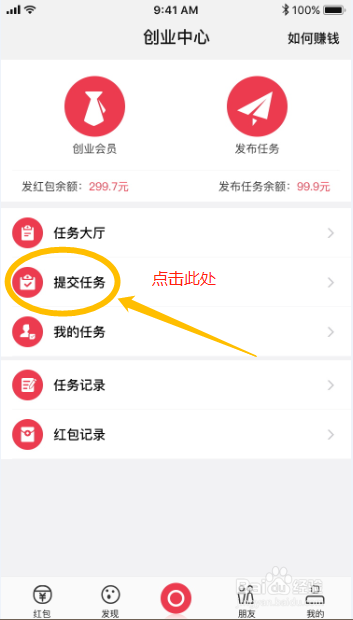 如何在包红上领取任务