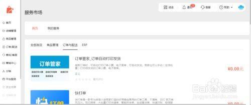 店铺如何免费开通微信小程序？