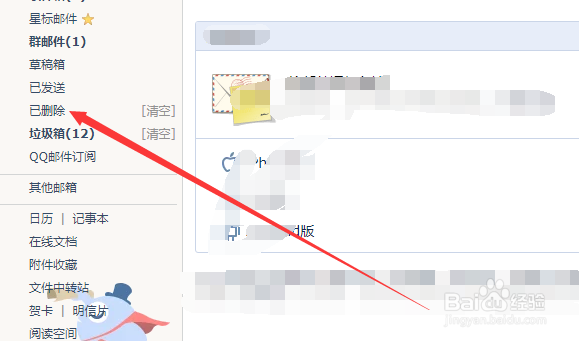 qq邮件过期怎么恢复