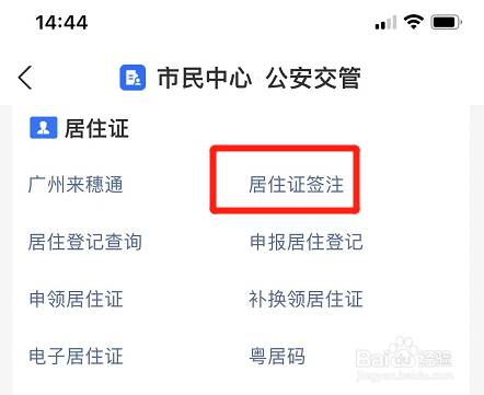 支付宝在哪里办理居住证签注