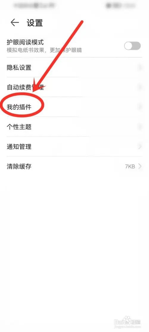 荣耀阅读app怎么安装office格式插件？