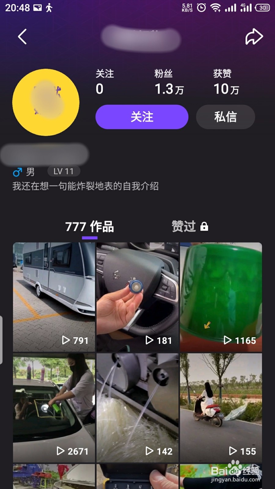 微视怎么取消关注