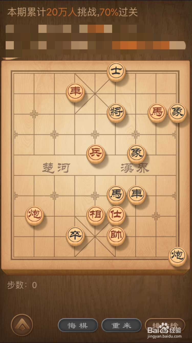 天天象棋残局挑战178期5月25日通关攻略