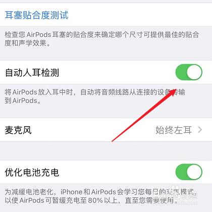 airpods听歌经常会暂停