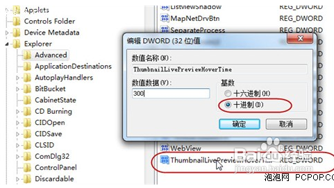 怎样加快Win7系统优化（三）