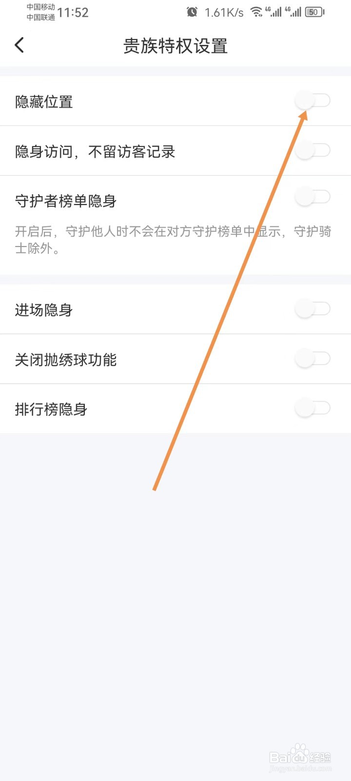 同城夜聊怎样设置隐藏位置