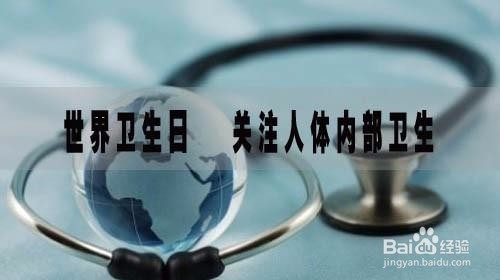 2018世界卫生日主题有什么含义？