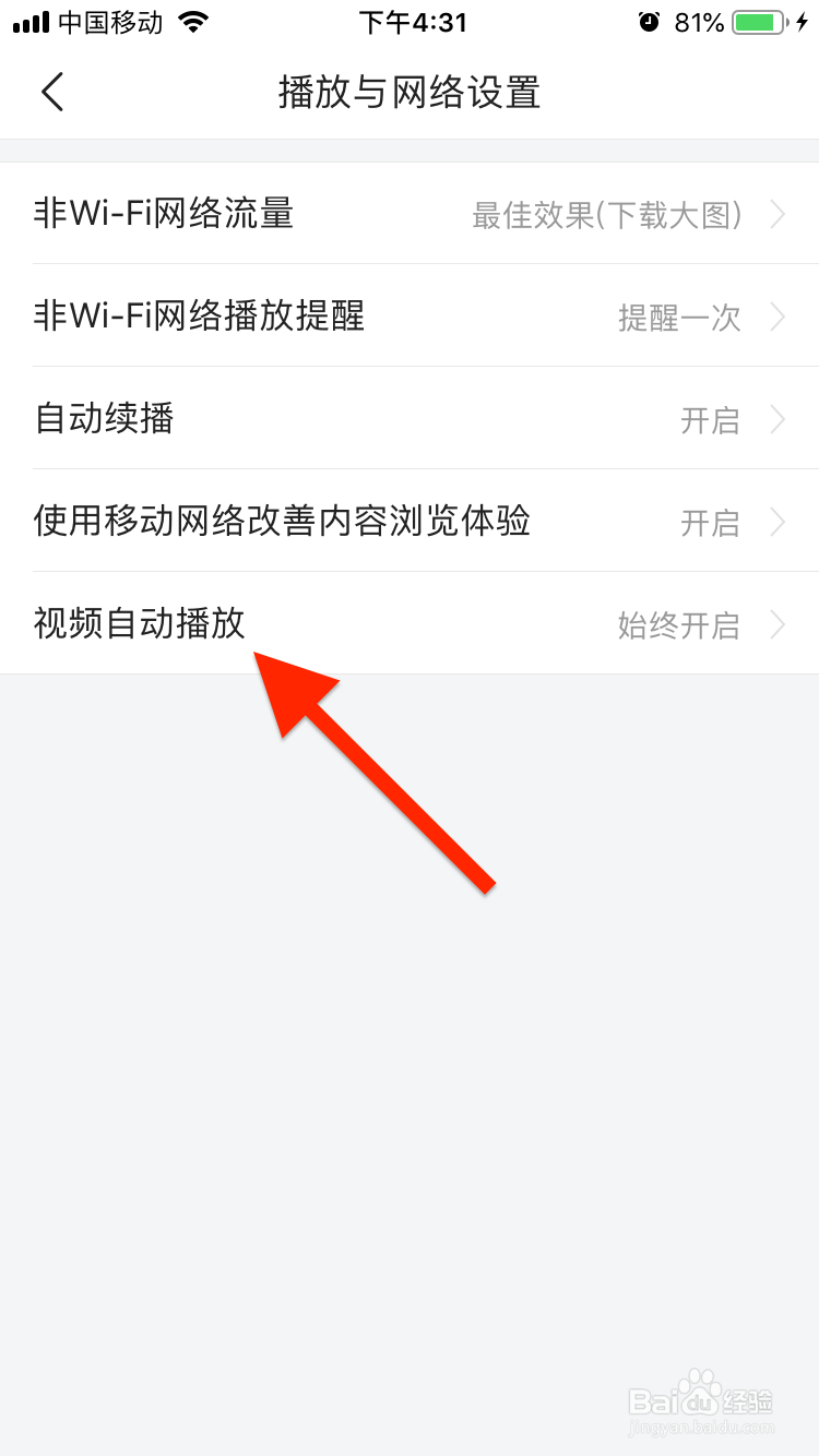 今日头条移动端如何关闭视频自动播放功能?